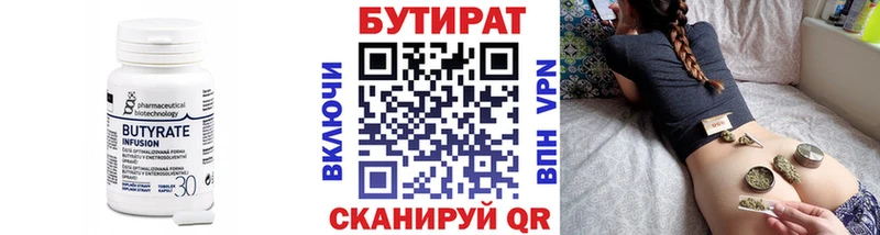 Бутират Butirat  OMG онион  Карачев 