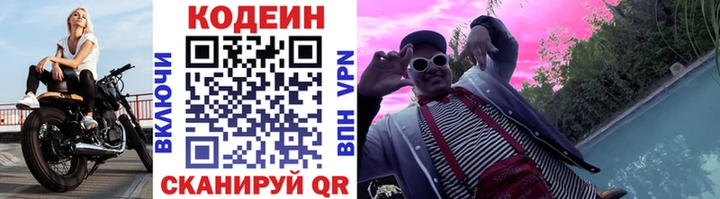 Кодеин напиток Lean (лин)  Карачев 